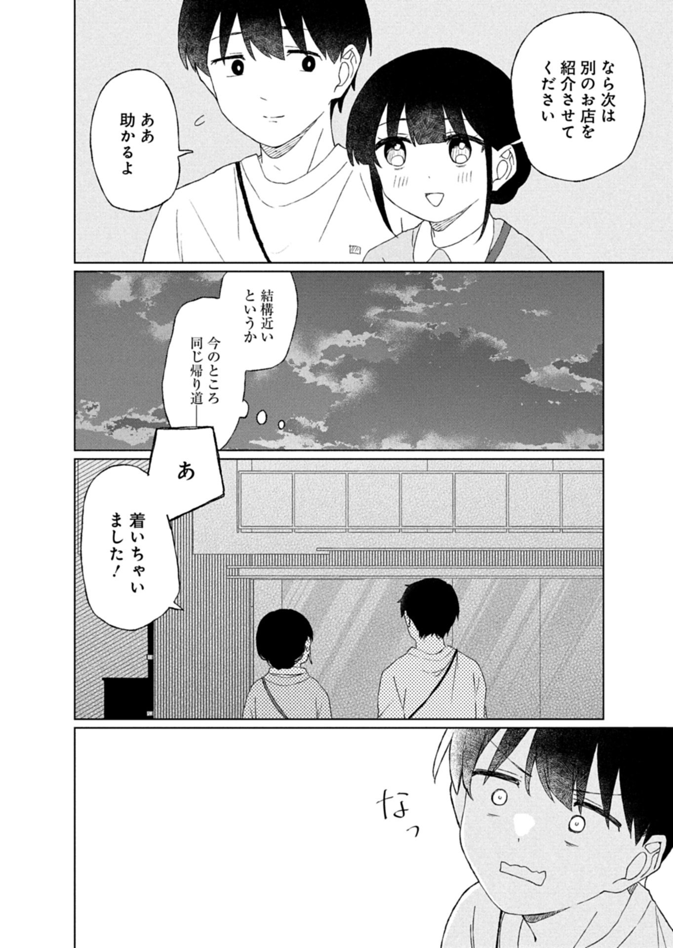偶然助けた美少女がなぜか俺に懐いてしまった件について 第4.2話 - Page 13