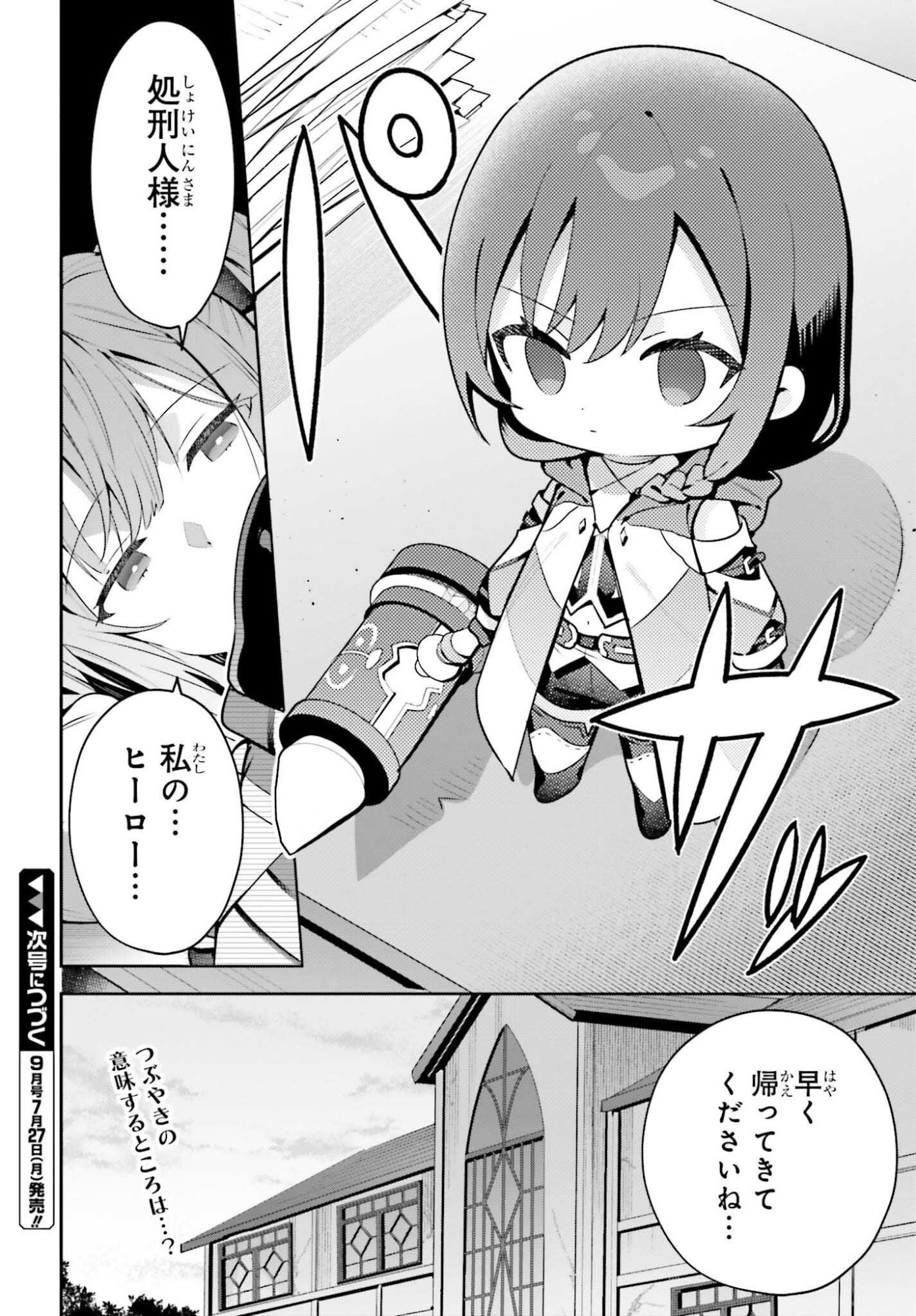 ギルドの受付嬢ですが、残業は嫌なのでボスをソロ討伐しようと思います 第50.2話 - Page 24