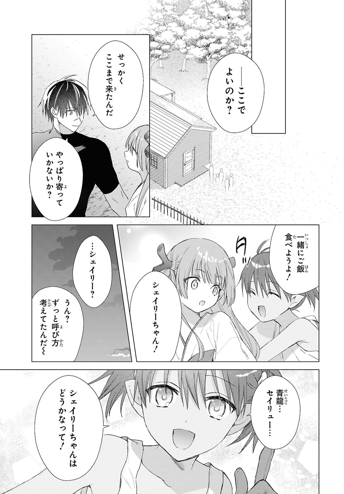 壁役など不要と追放された 級冒険者、 奴隷解放 スキルを駆使して史上最強の国造り 第24話 - Page 23