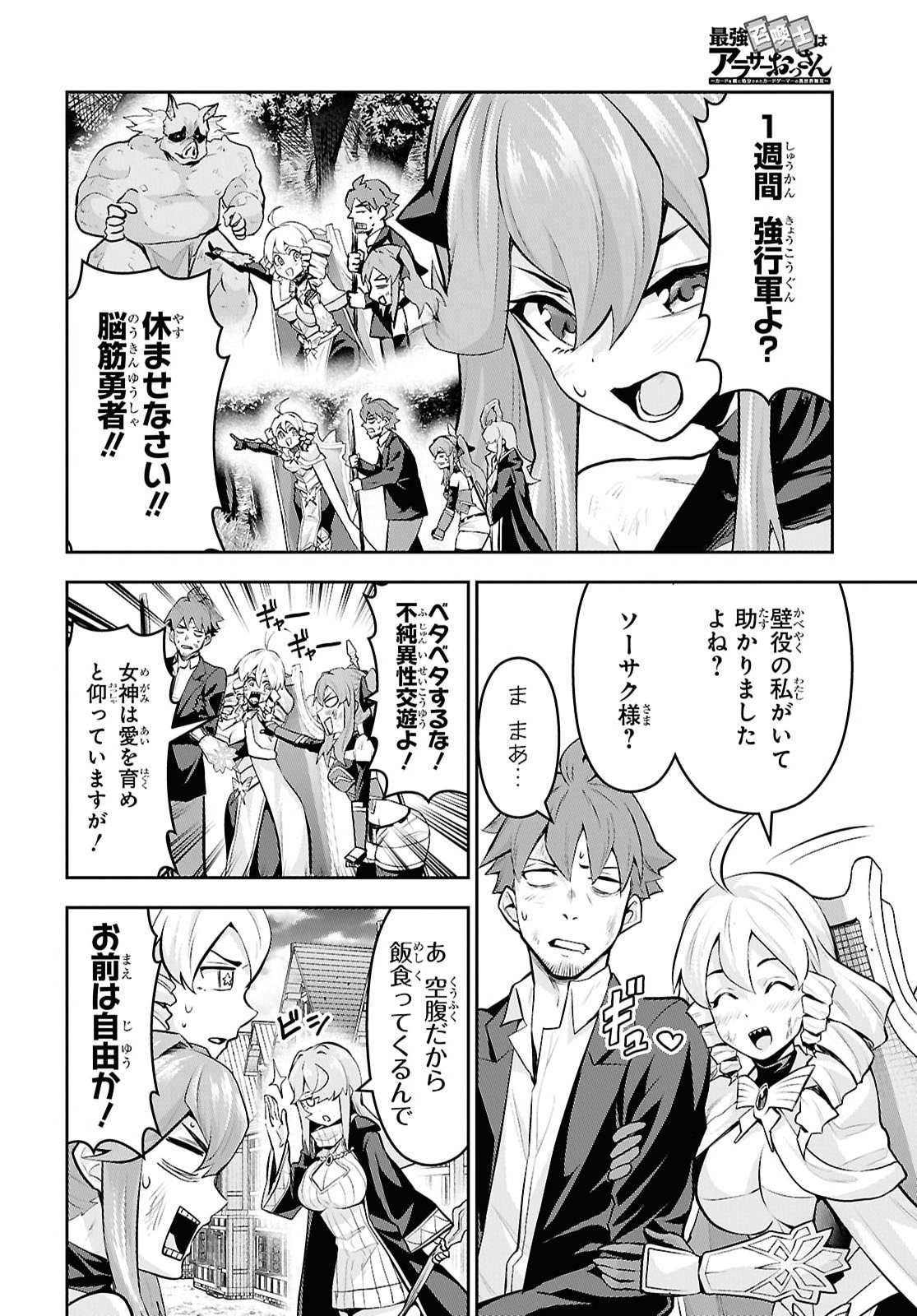 カードを親に処分されたカードゲーマーの異世界無双 第11話 - Page 2