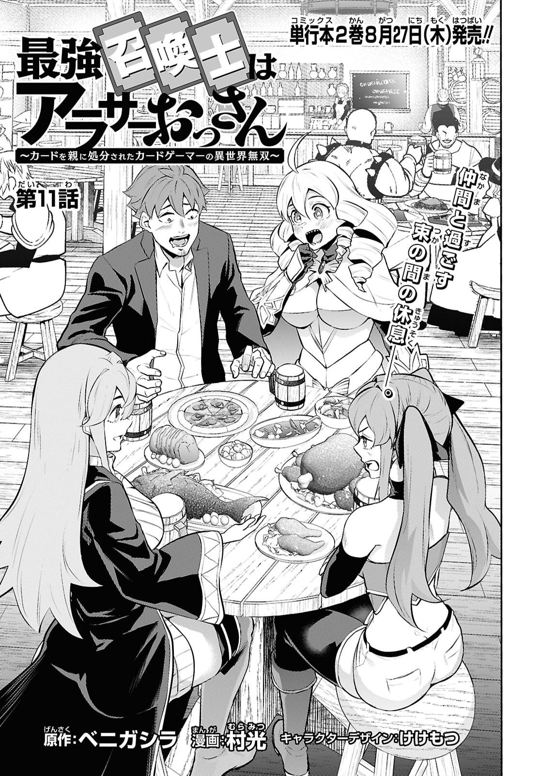 カードを親に処分されたカードゲーマーの異世界無双 第11話 - Page 3