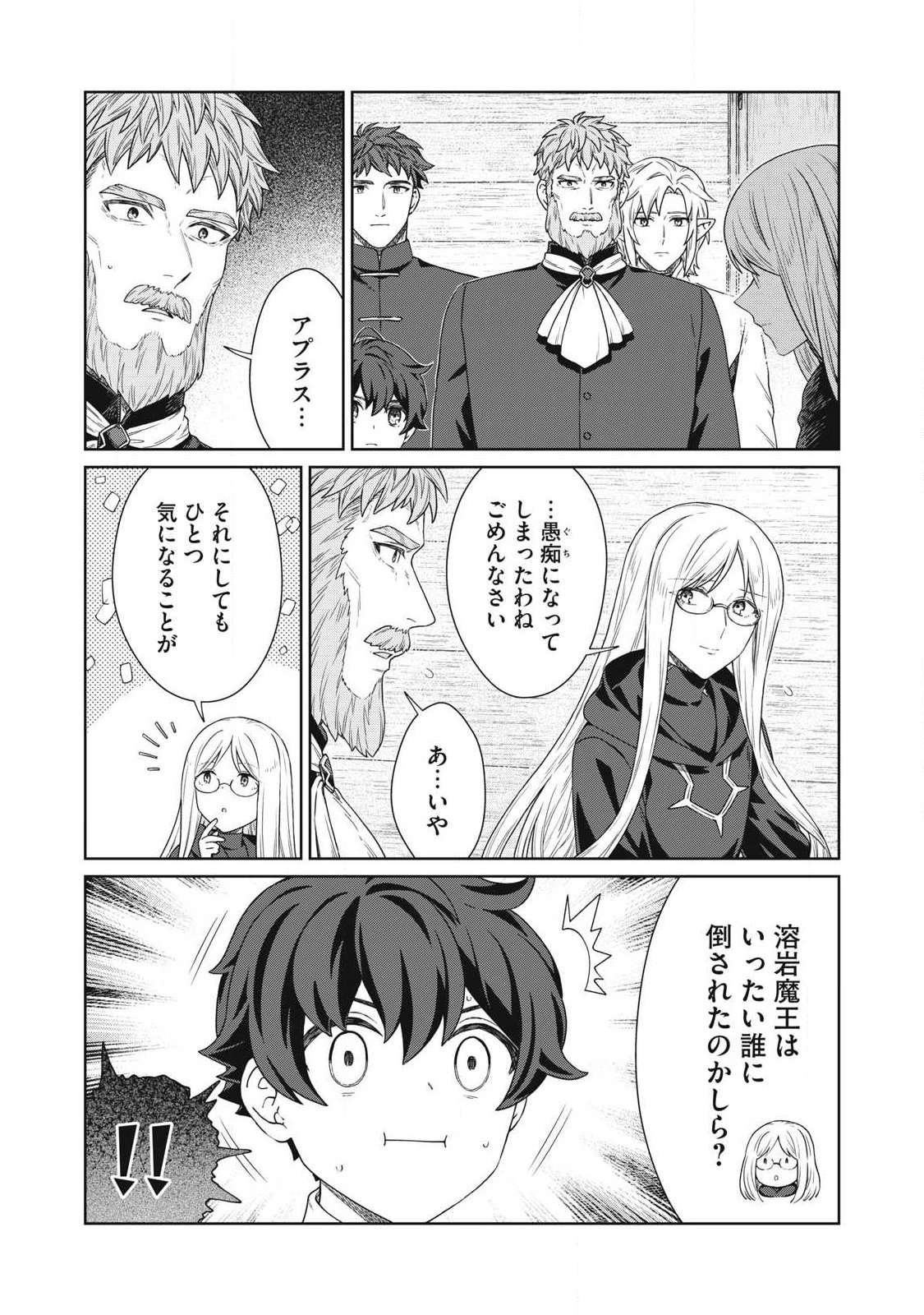 公爵家の料理番様 年生きる小さな料理人 第44.1話 - Page 14