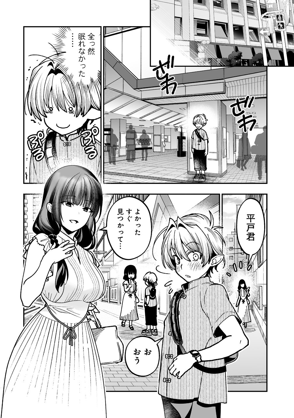 淫魔も逃げ出す黒江さん 第4話 - Page 14