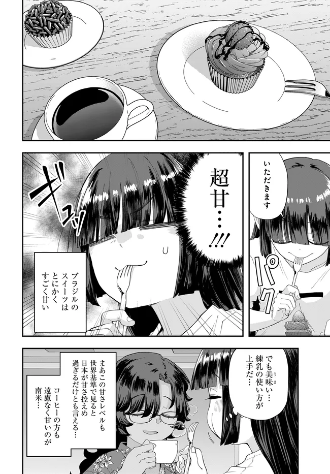 鍋に弾丸を受けながら 第4話 - Page 14