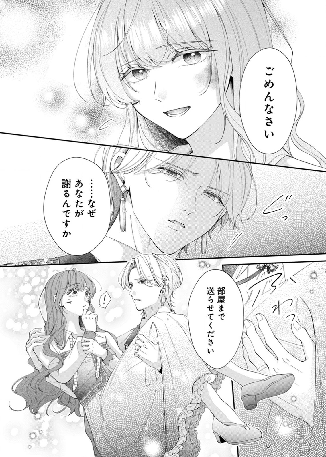 敵国の公爵様に愛されすぎて暗殺できません! 第5話 - Page 14