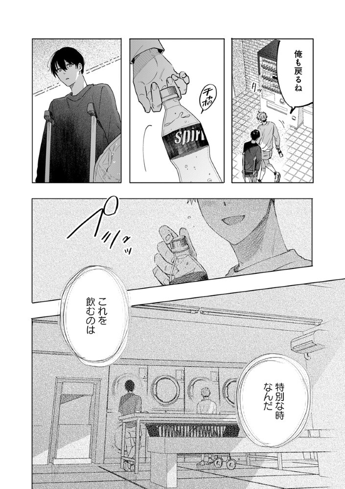 八秒で跳べ 第7.2話 - Page 14