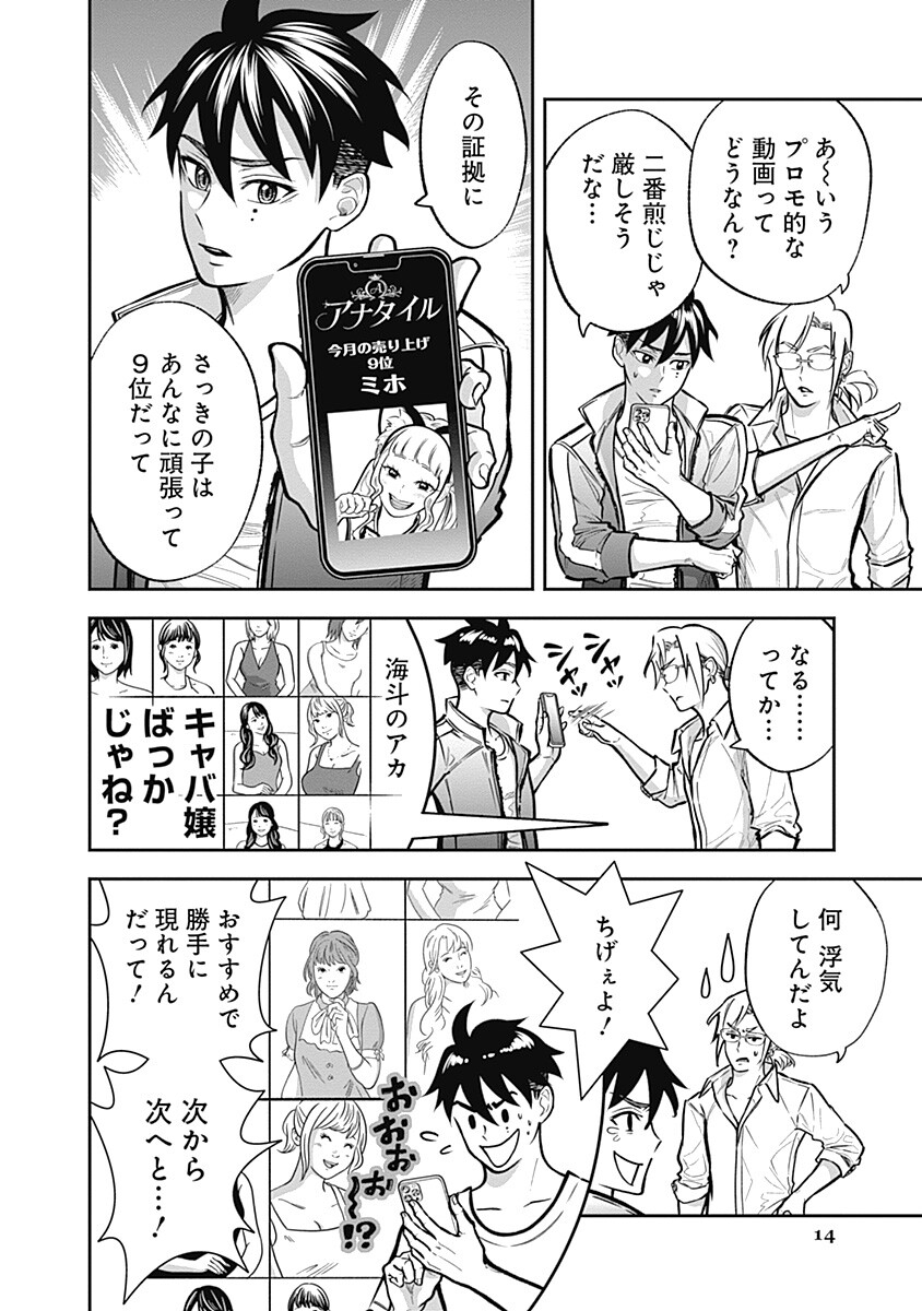 VISU I 第9話 - Page 14