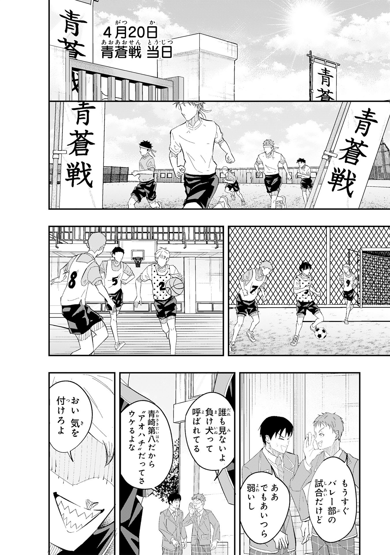 分のエース 第3.2話 - Page 14