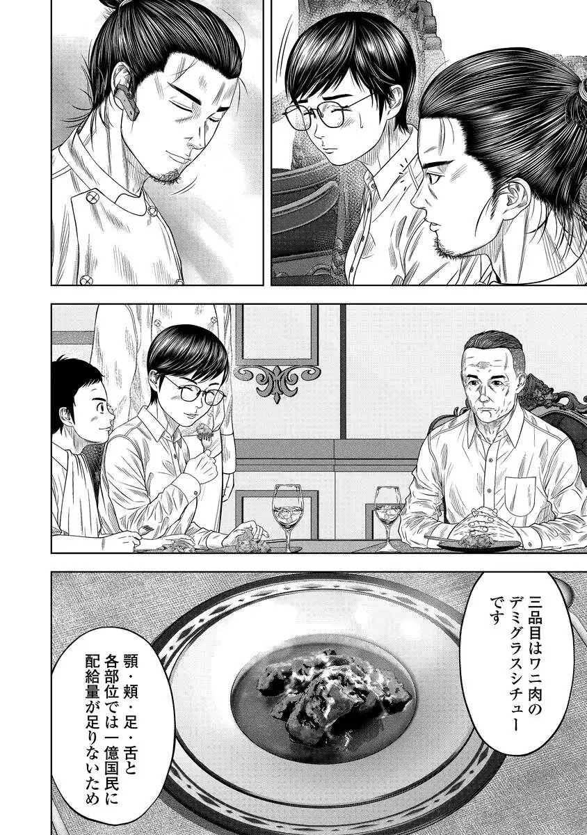 解獣めし 第5話 - Page 14