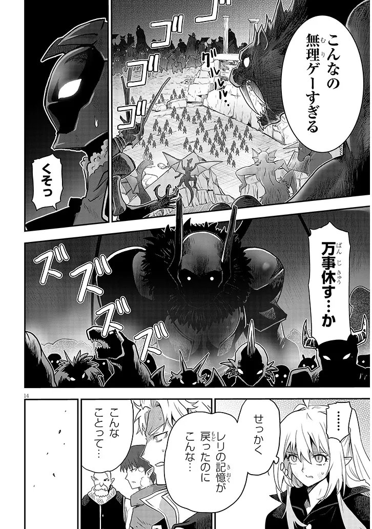 ミルク搾りハンターの異世界搾乳記 農家の冴えない男があらゆる種族の地区 を弄び虜にする 第29.1話 - Page 14