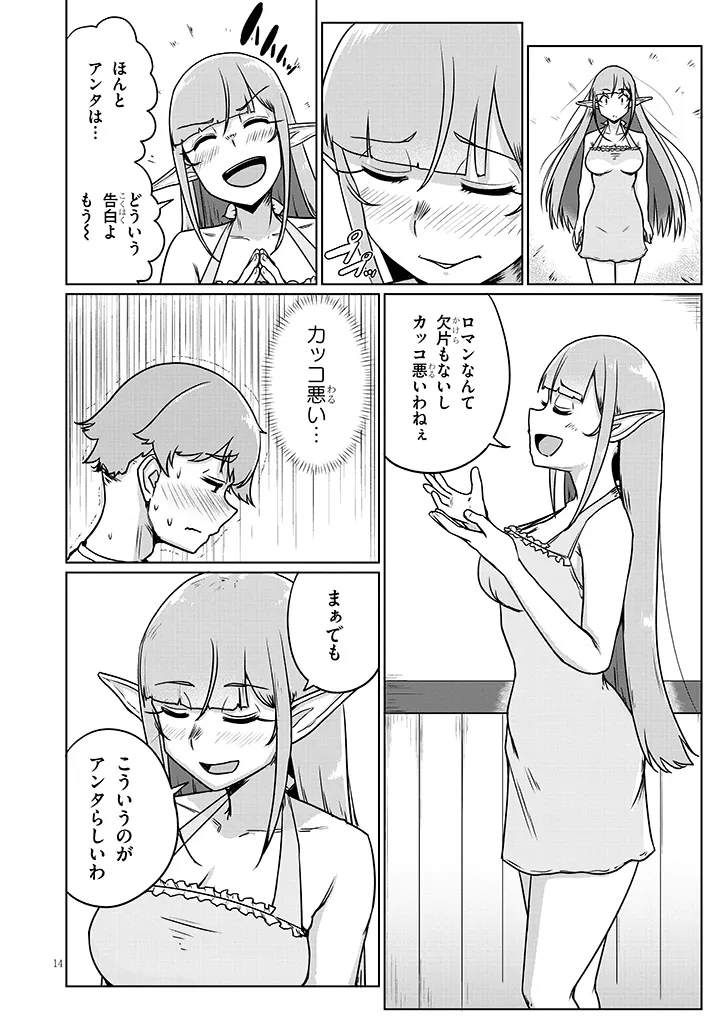 聖液鍛冶屋のエロランタ 第14話 - Page 14