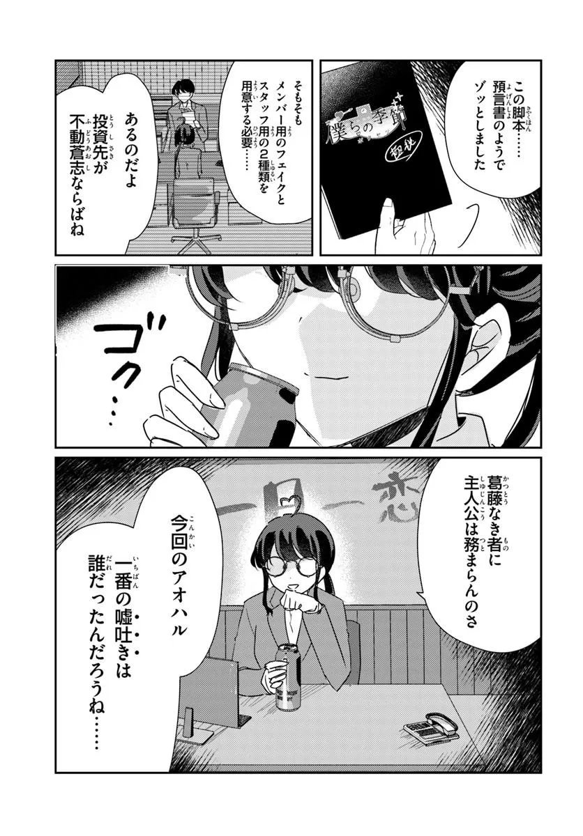 本物のカノジョにしたくなるまで、私で試していいよ。 第16.2話 - Page 14