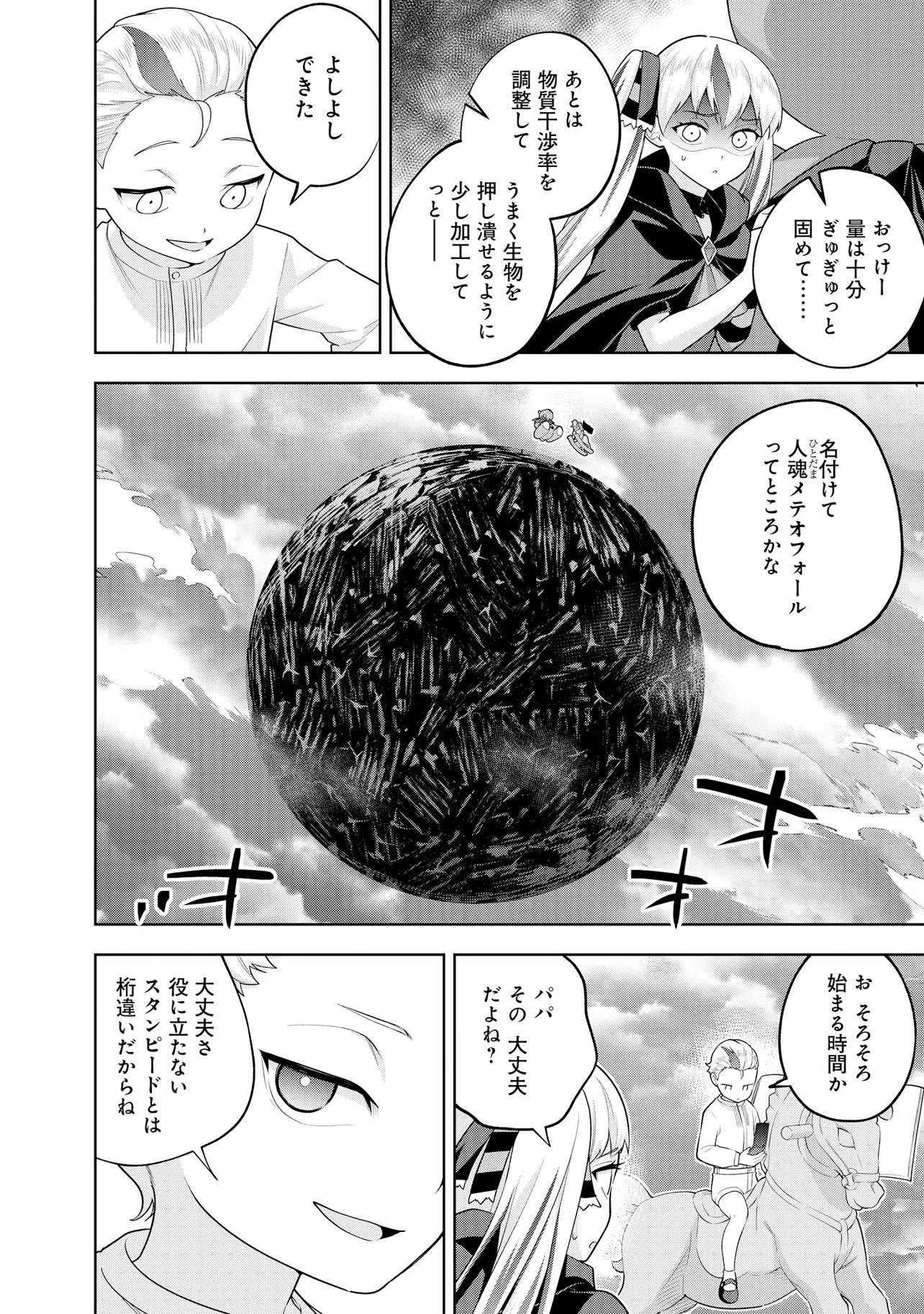レアモンスター それ、ただの害虫ですよ 知らぬ間にダンジョン化した自宅での日常生活が配信されてバズったんですが 第61話 - Page 14