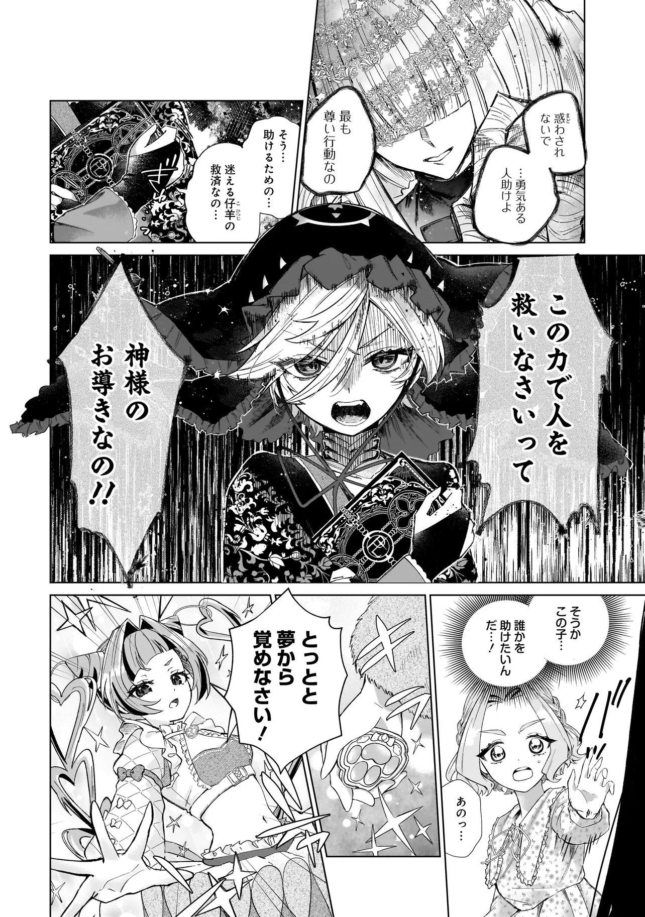 ココロメイク コスメティカ 第3話 - Page 14