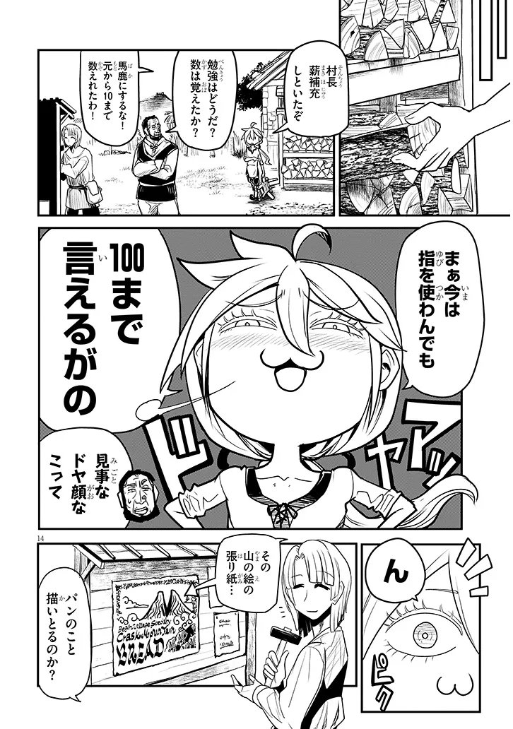 転生剣豪ズバババァーン 第3話 - Page 14