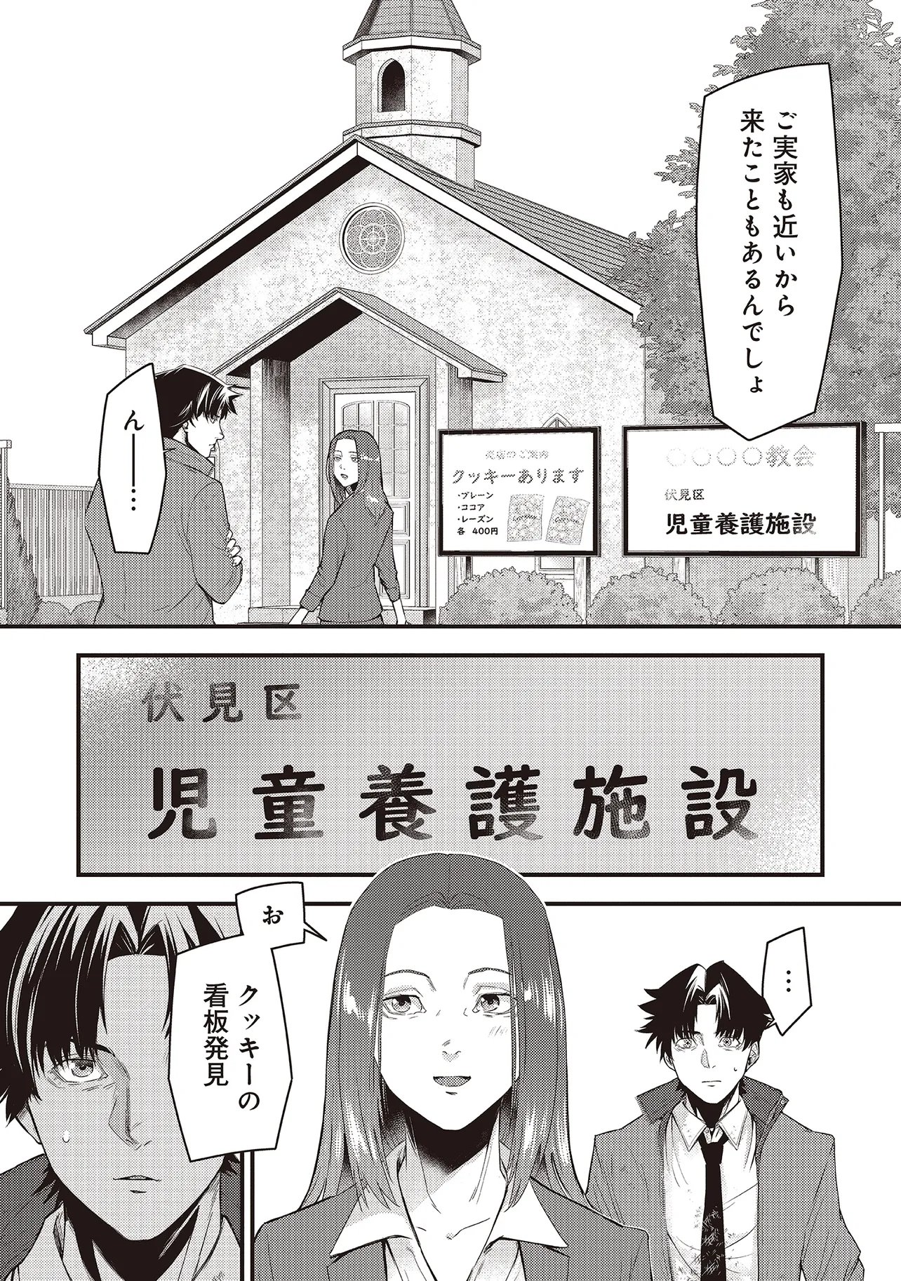 桃の花が散る殺に 第6.2話 - Page 14