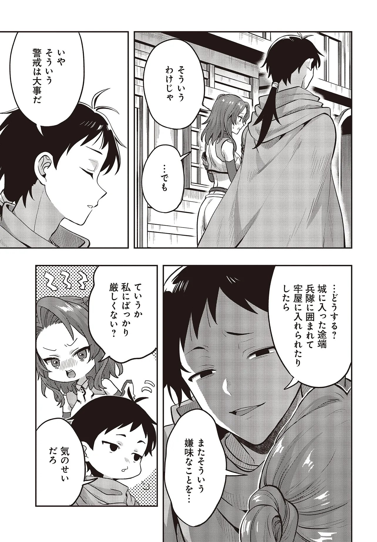 ハブられルーン使いの異世界冒険譚 第7.2話 - Page 14