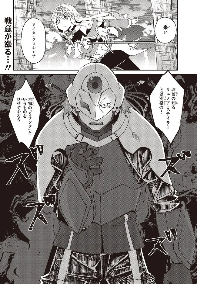 一緒に剣の修行をした幼馴染が奴隷になっていたので、 ランク冒険者の僕は彼女を買って守ることにした 第32.2話 - Page 14