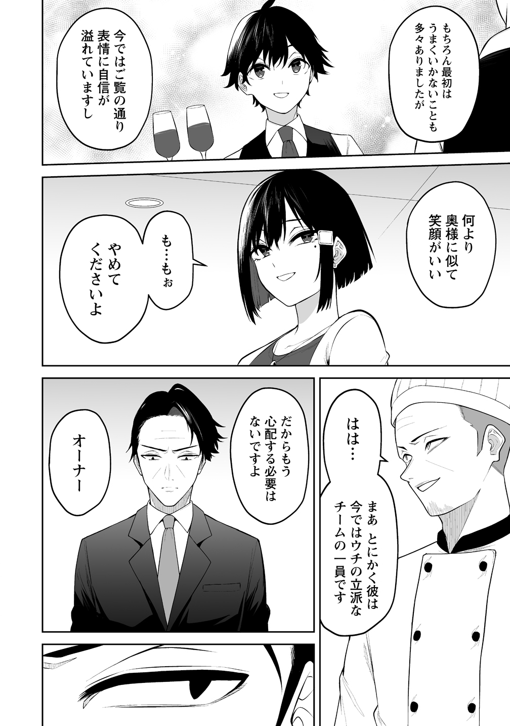  第52話 - Page 14