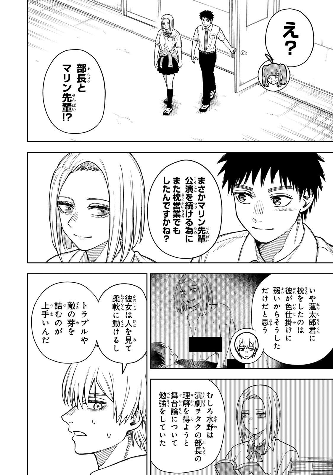 そして刹那は繰り返す 第14話 - Page 14