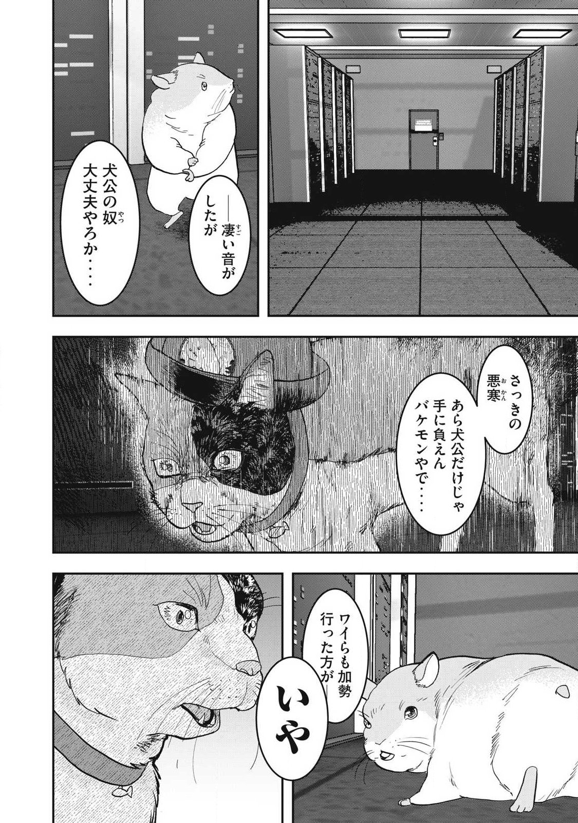 ーイッヌー 第73話 - Page 14