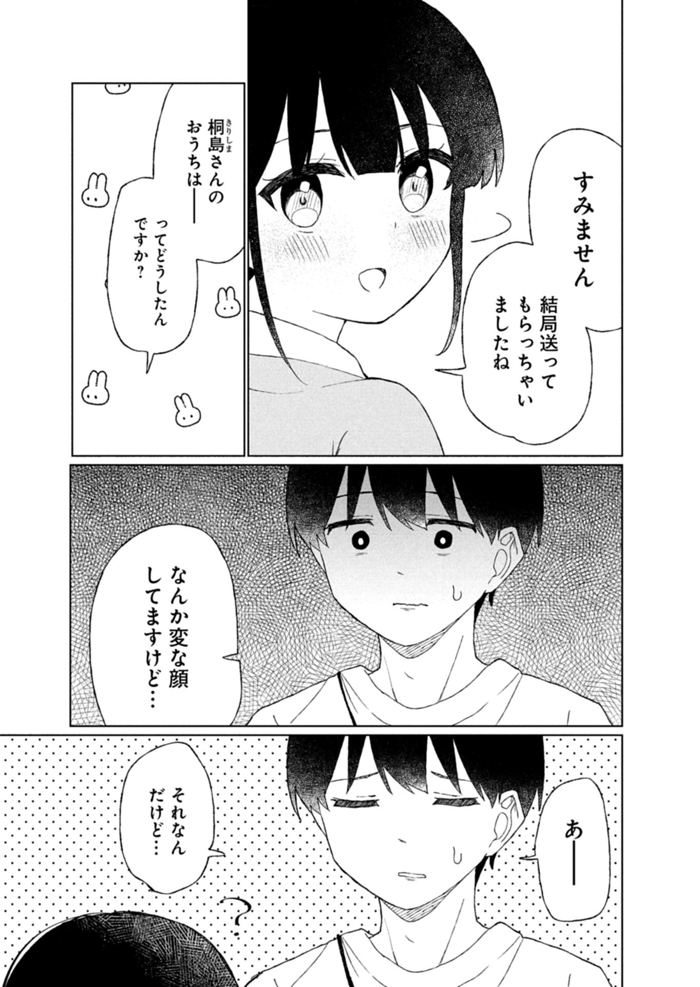 偶然助けた美少女がなぜか俺に懐いてしまった件について 第4.2話 - Page 14