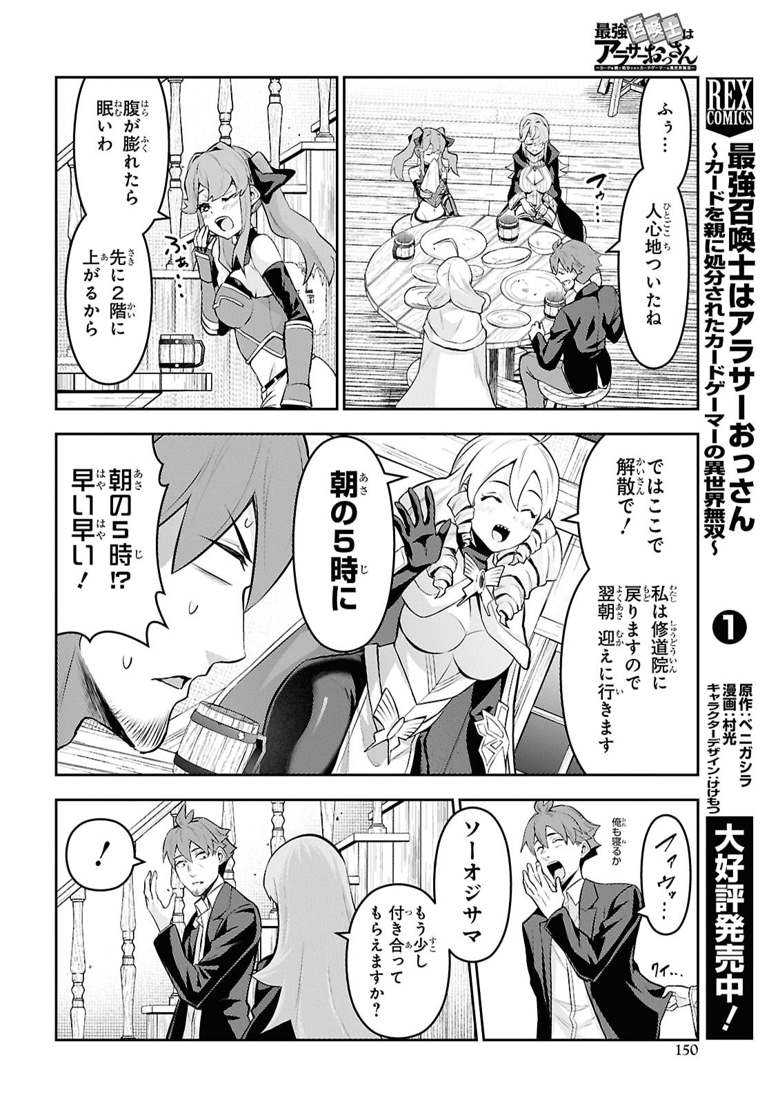 カードを親に処分されたカードゲーマーの異世界無双 第11話 - Page 4