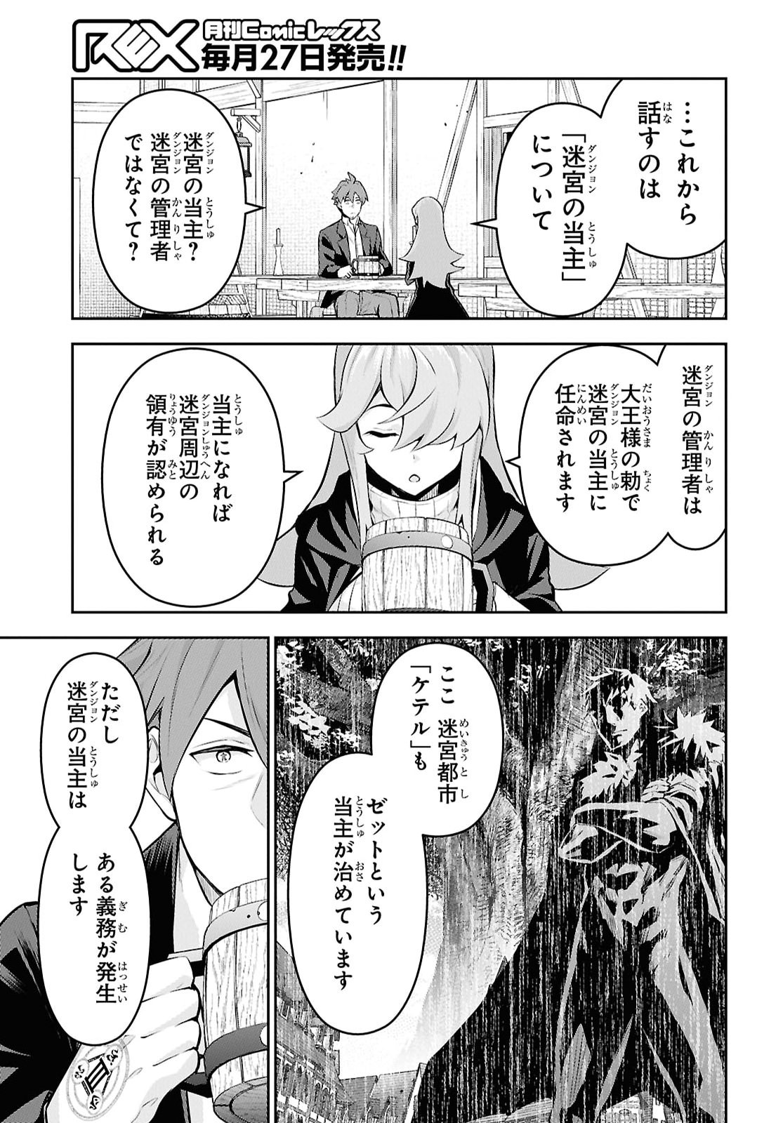 カードを親に処分されたカードゲーマーの異世界無双 第11話 - Page 5
