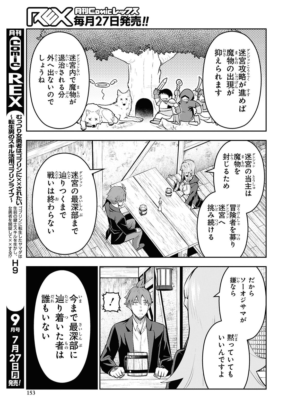 カードを親に処分されたカードゲーマーの異世界無双 第11話 - Page 7
