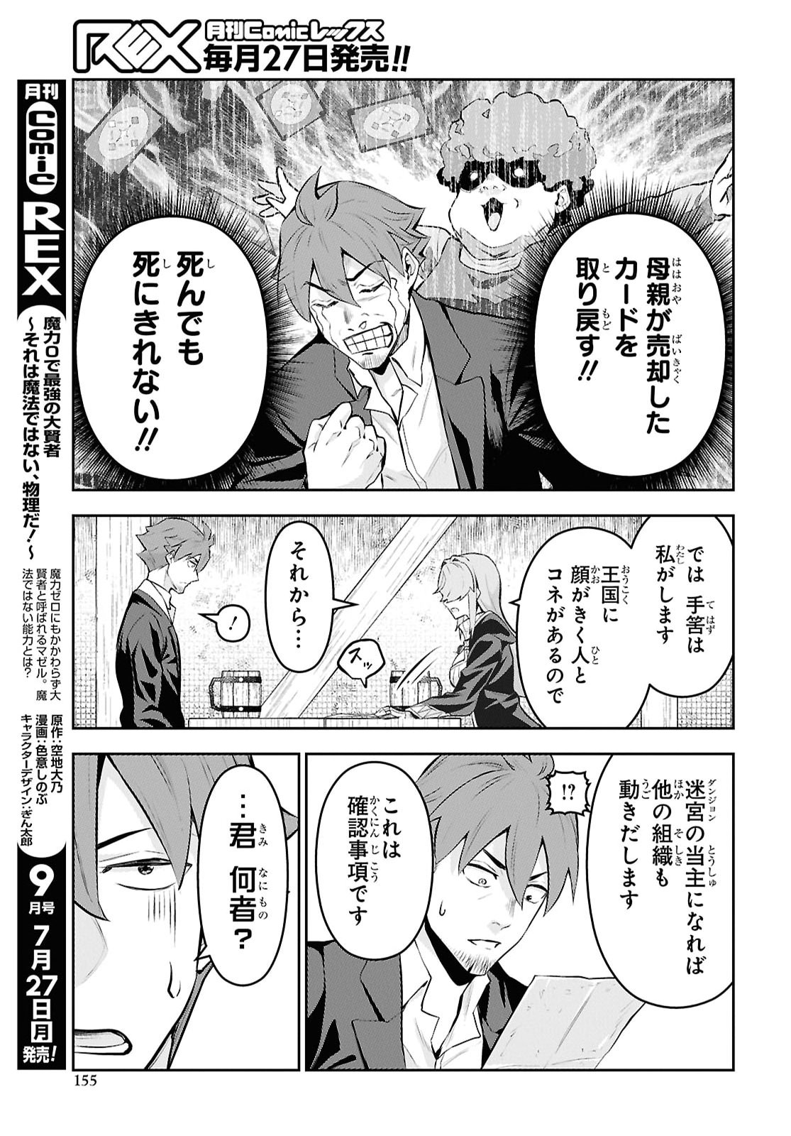 カードを親に処分されたカードゲーマーの異世界無双 第11話 - Page 9