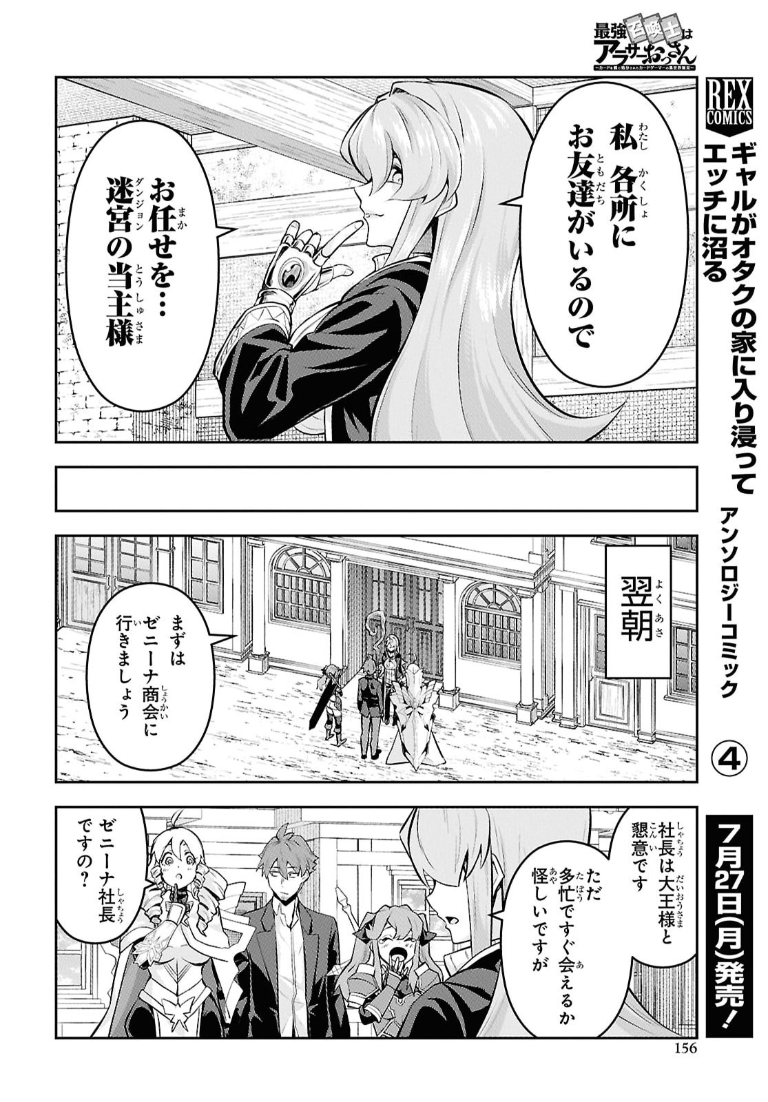 カードを親に処分されたカードゲーマーの異世界無双 第11話 - Page 10
