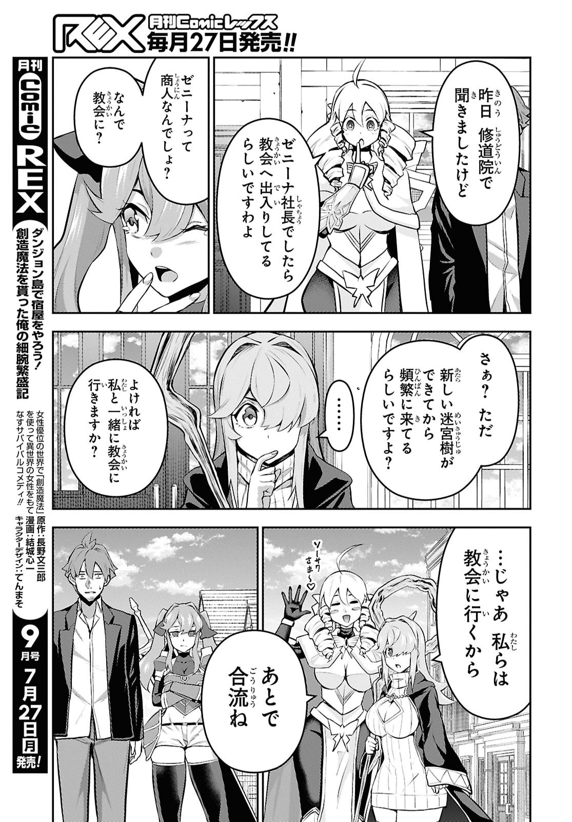 カードを親に処分されたカードゲーマーの異世界無双 第11話 - Page 11