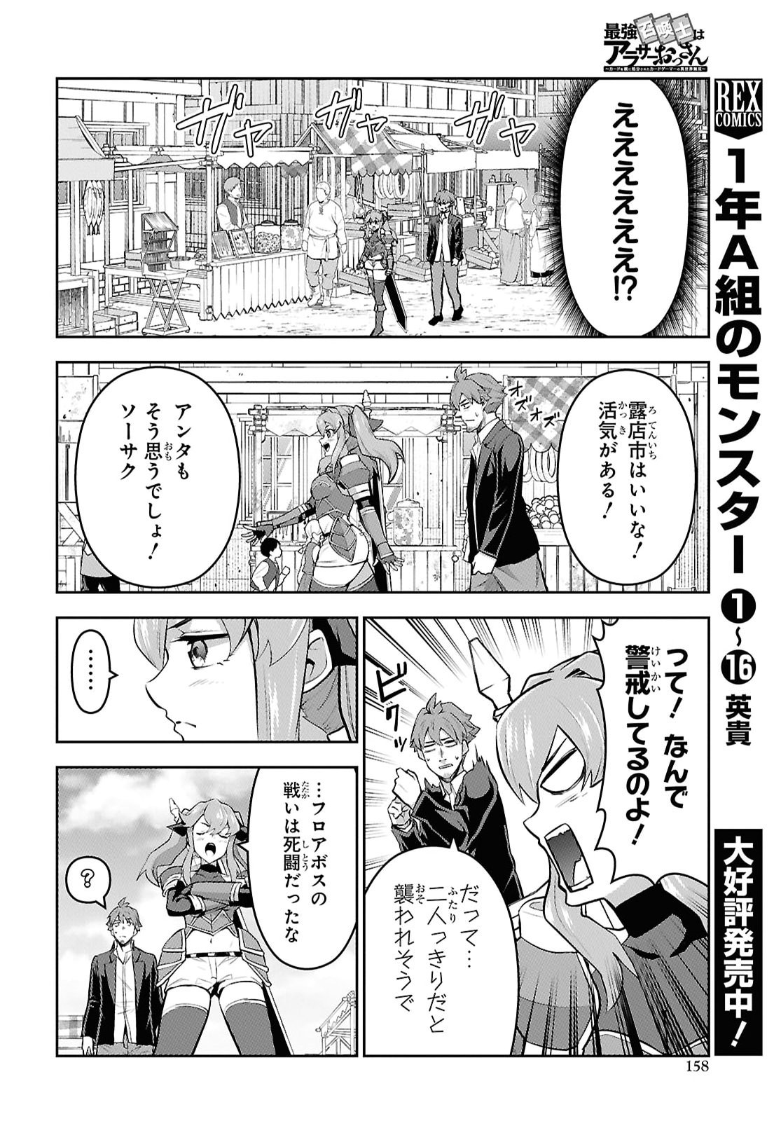カードを親に処分されたカードゲーマーの異世界無双 第11話 - Page 12