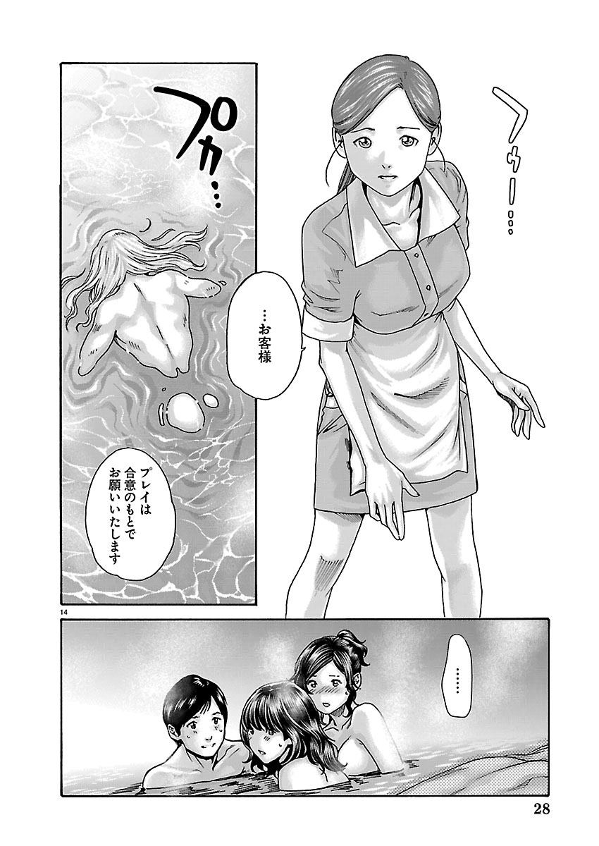 センセ。 第165話 - Page 15
