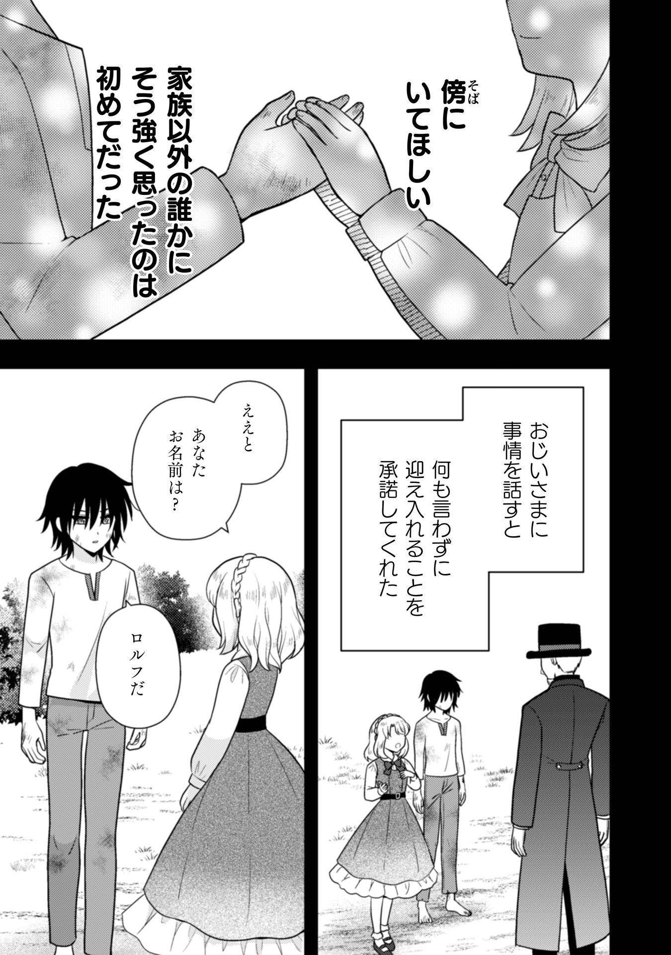 富豪令嬢 第11話 - Page 14