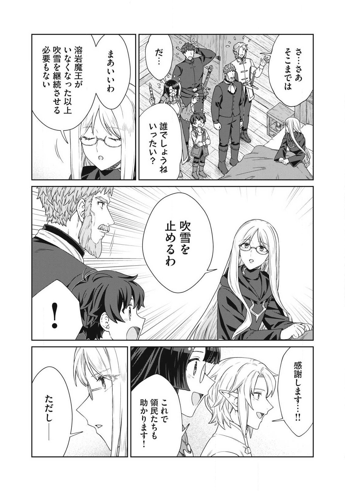 公爵家の料理番様 年生きる小さな料理人 第44.1話 - Page 15