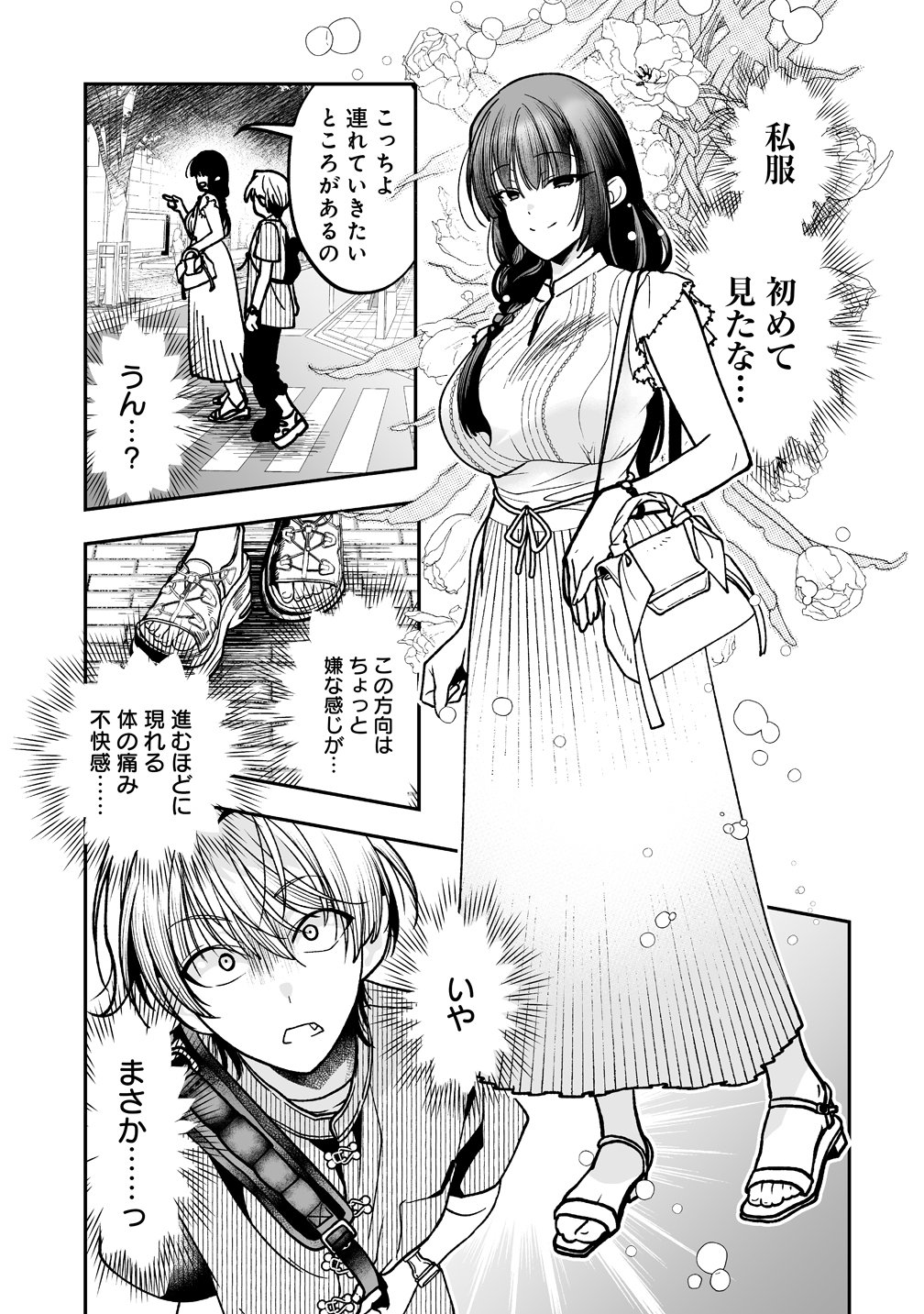淫魔も逃げ出す黒江さん 第4話 - Page 15