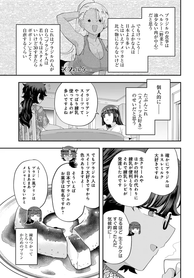 鍋に弾丸を受けながら 第4話 - Page 15