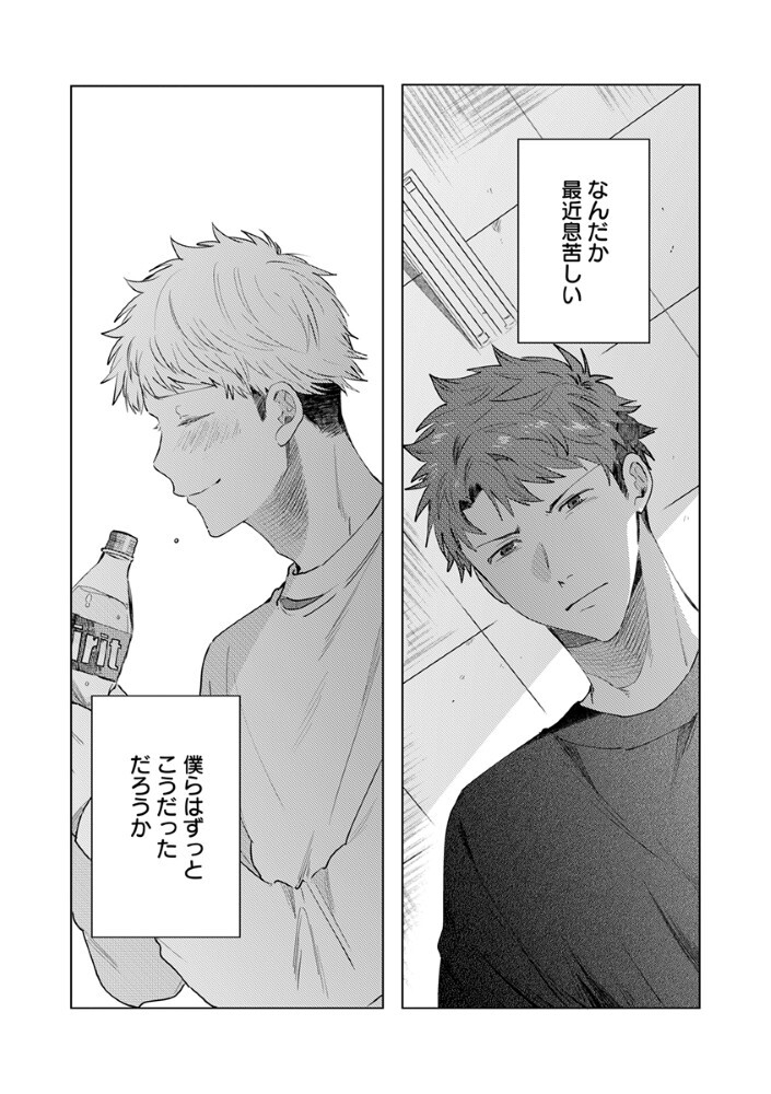 八秒で跳べ 第7.2話 - Page 15