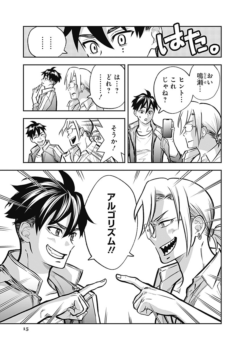 VISU I 第9話 - Page 15