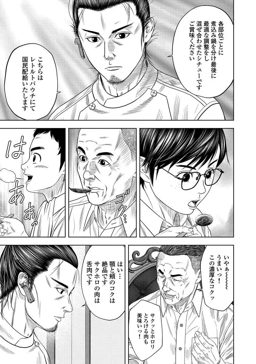 解獣めし 第5話 - Page 15