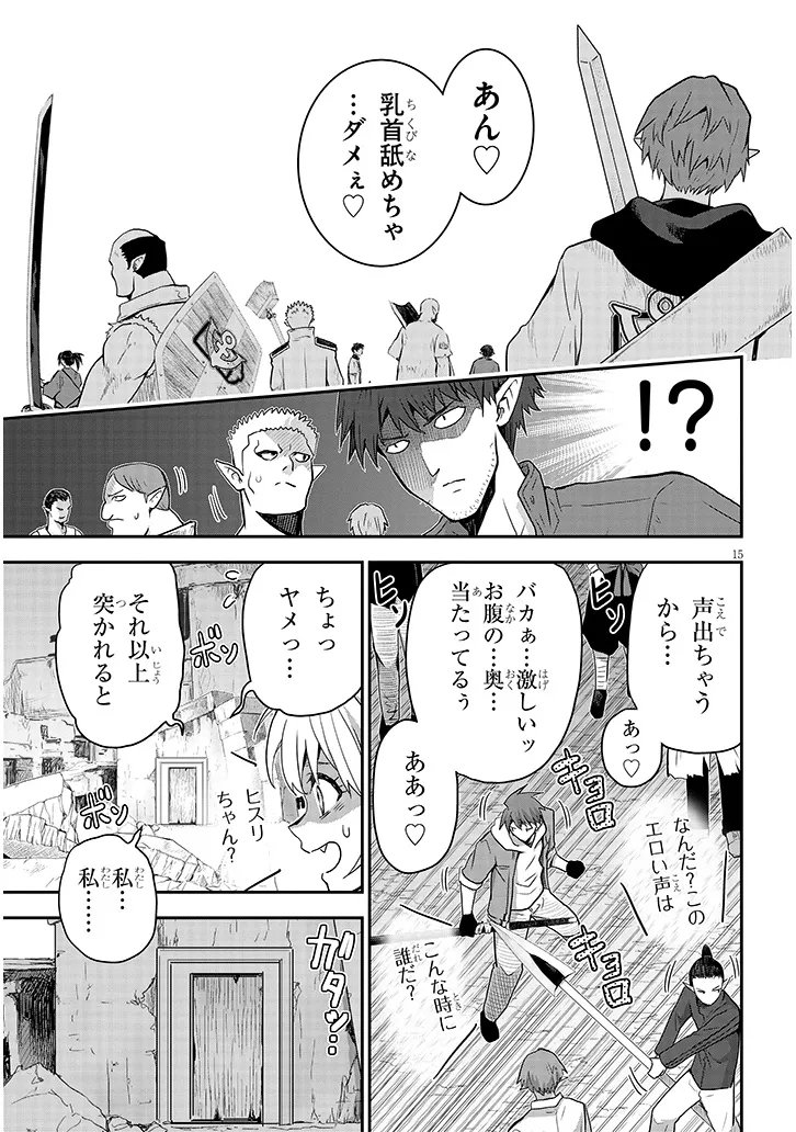 ミルク搾りハンターの異世界搾乳記 農家の冴えない男があらゆる種族の地区 を弄び虜にする 第29.1話 - Page 15