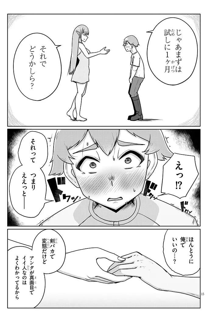 聖液鍛冶屋のエロランタ 第14話 - Page 15