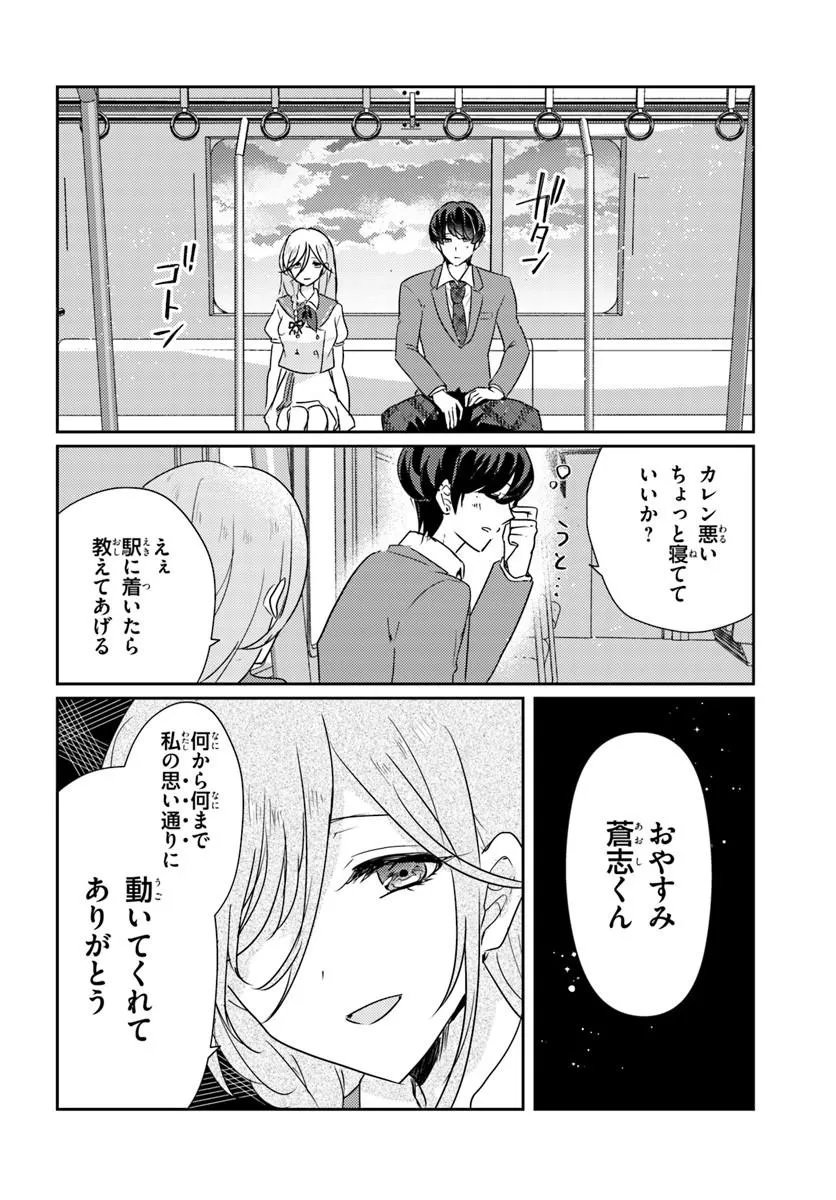 本物のカノジョにしたくなるまで、私で試していいよ。 第16.2話 - Page 15