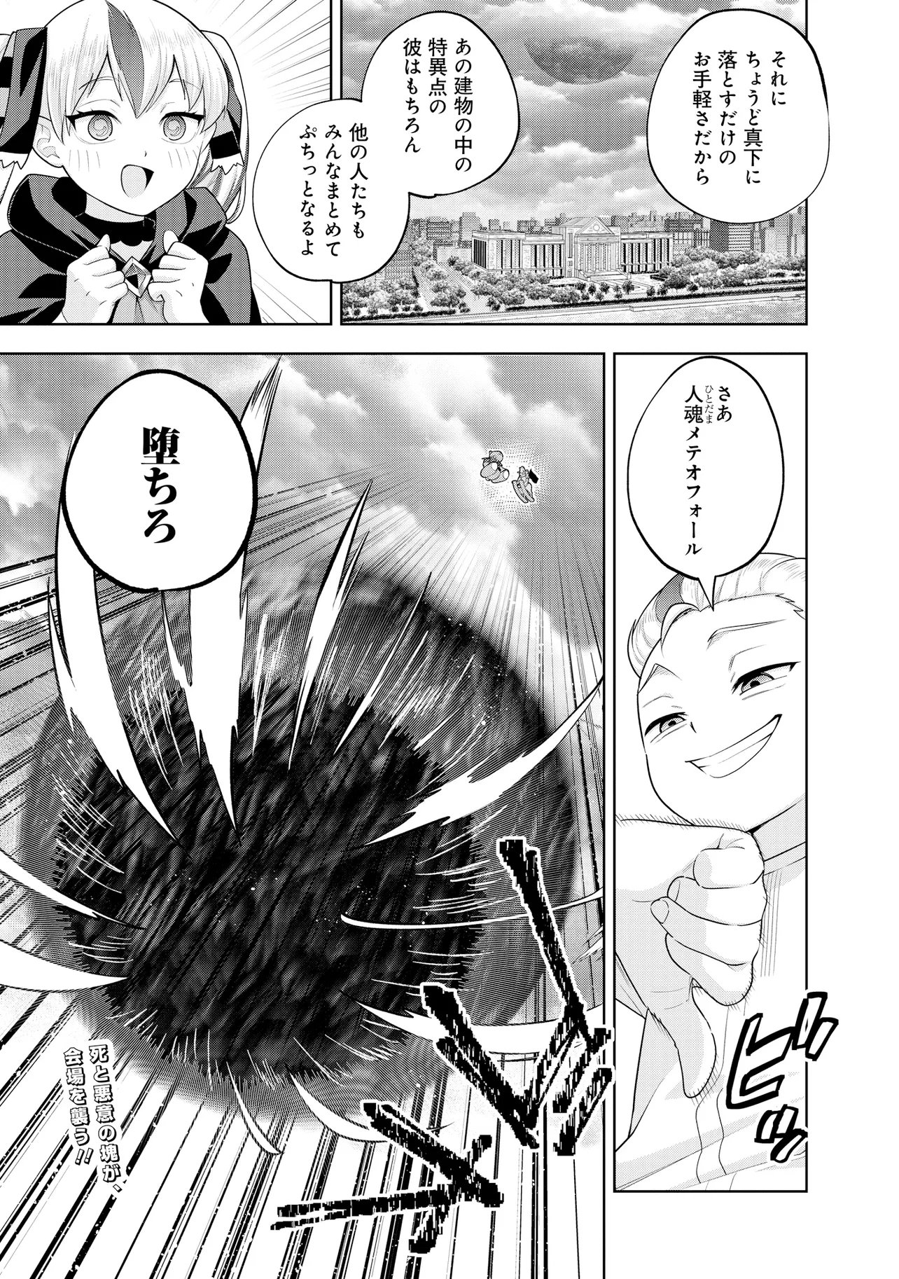 レアモンスター それ、ただの害虫ですよ 知らぬ間にダンジョン化した自宅での日常生活が配信されてバズったんですが 第61話 - Page 15
