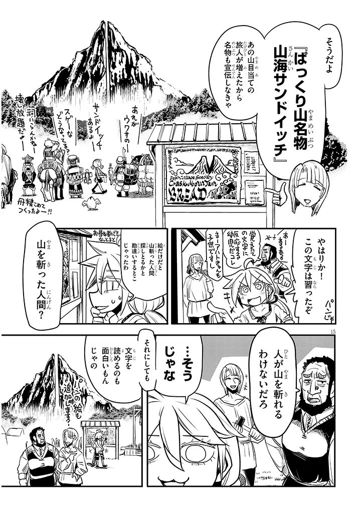 転生剣豪ズバババァーン 第3話 - Page 15