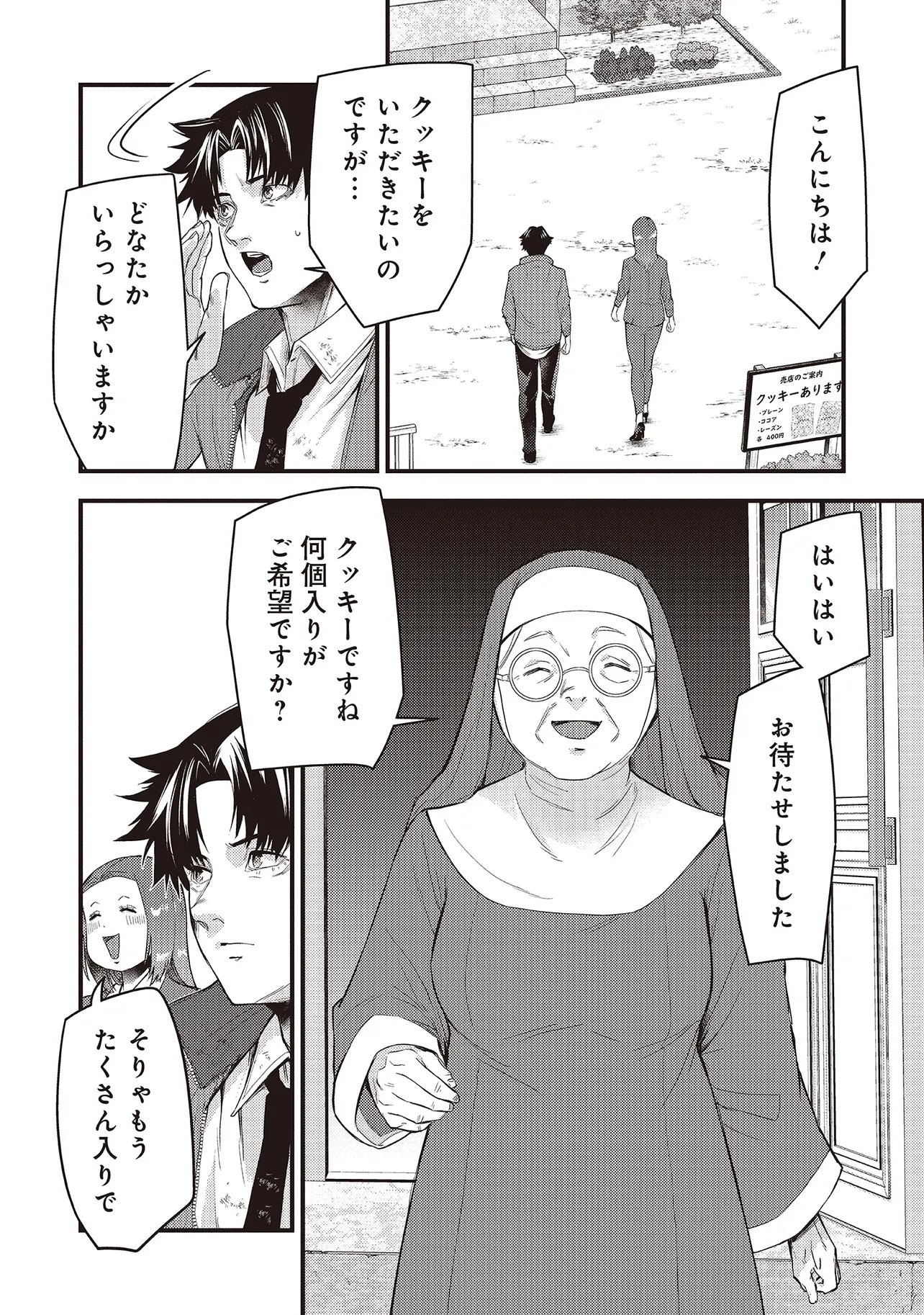 桃の花が散る殺に 第6.2話 - Page 15