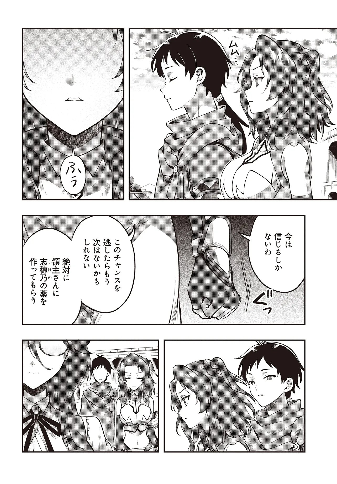 ハブられルーン使いの異世界冒険譚 第7.2話 - Page 15