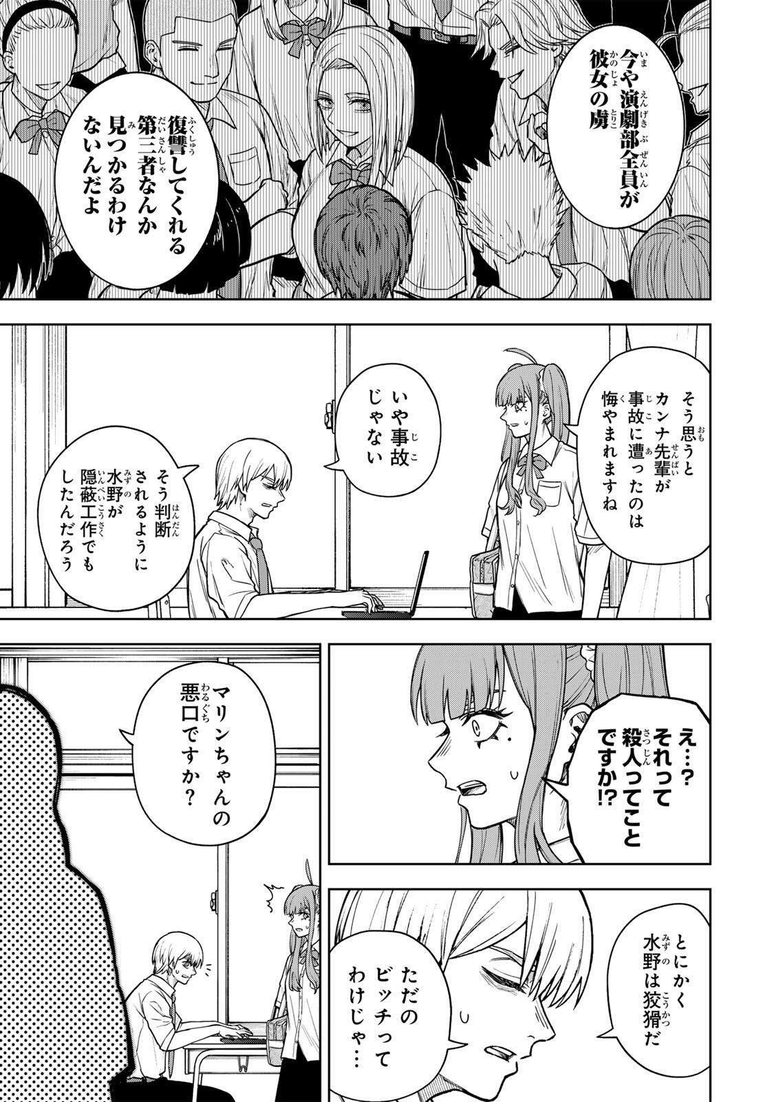 そして刹那は繰り返す 第14話 - Page 15