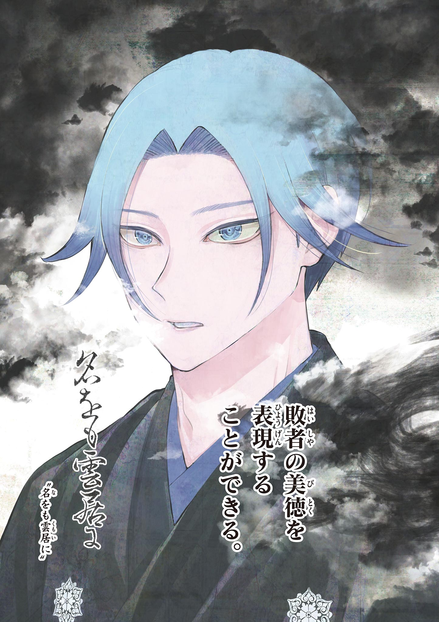 シテの花 能楽師・葉賀琥太朗の咲き方 第62話 - Page 15